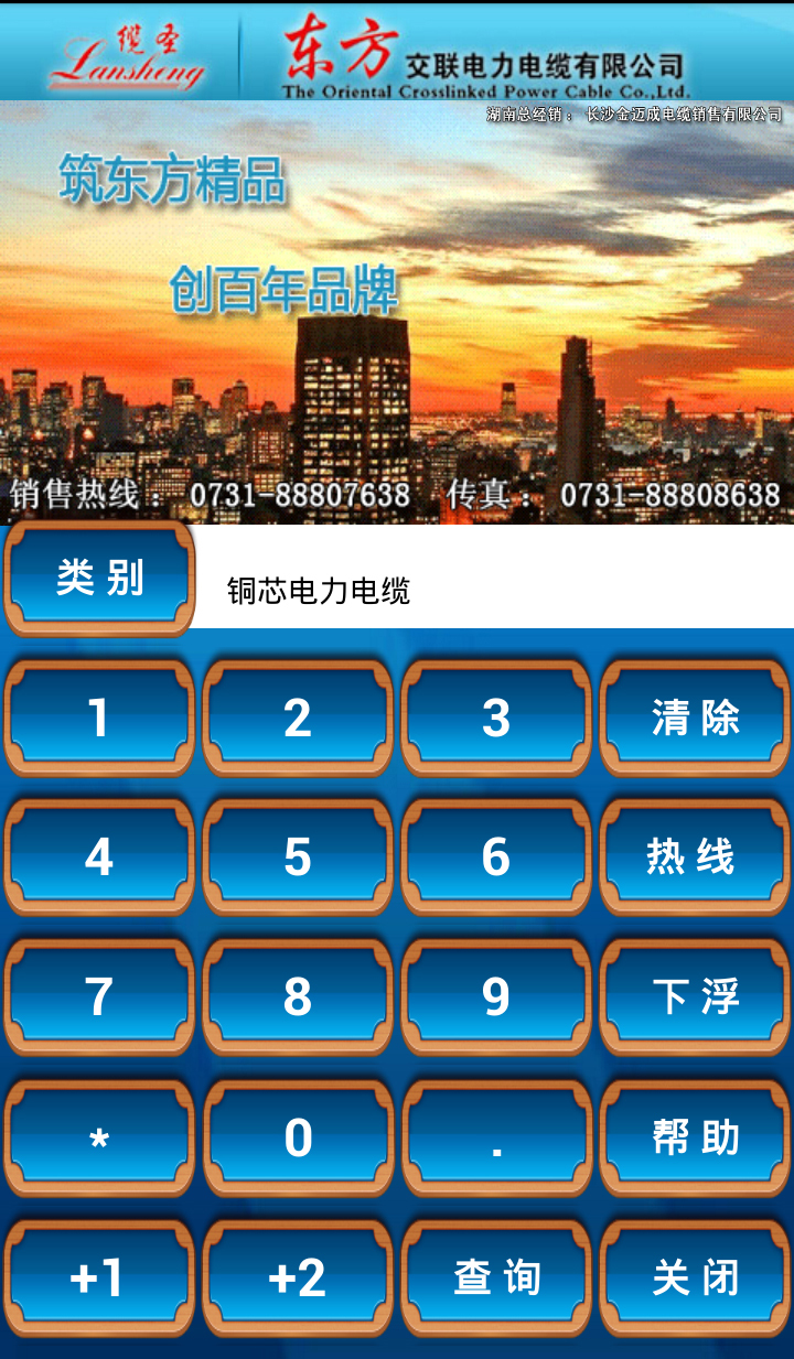 电缆价格截图1