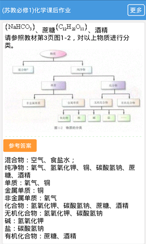 苏教化学课后作业截图4