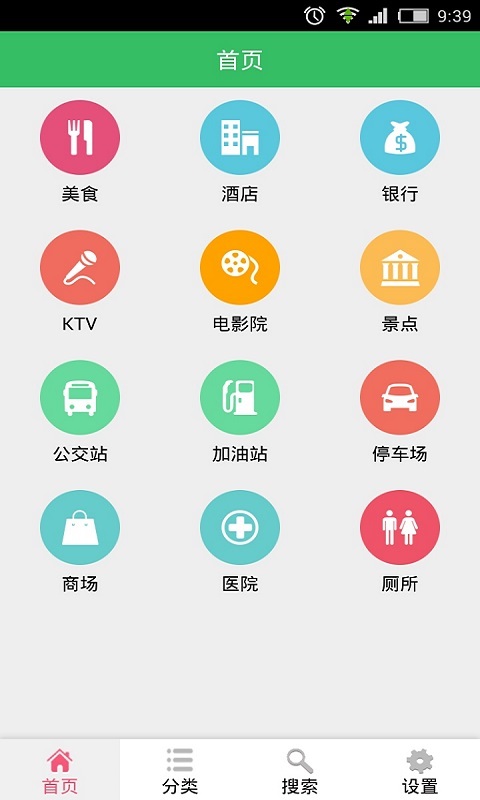 爱搜周边截图1