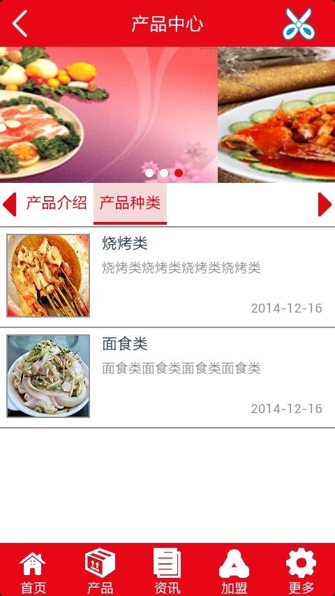 陕西美食网截图4