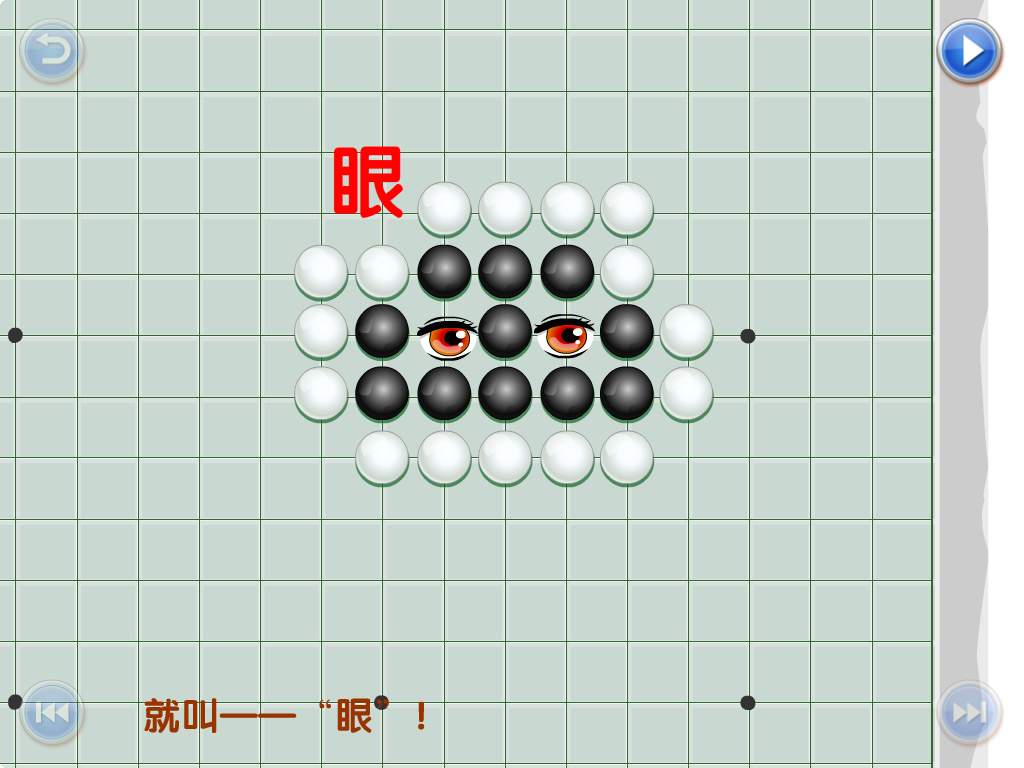 少儿围棋教学系列第四课截图3