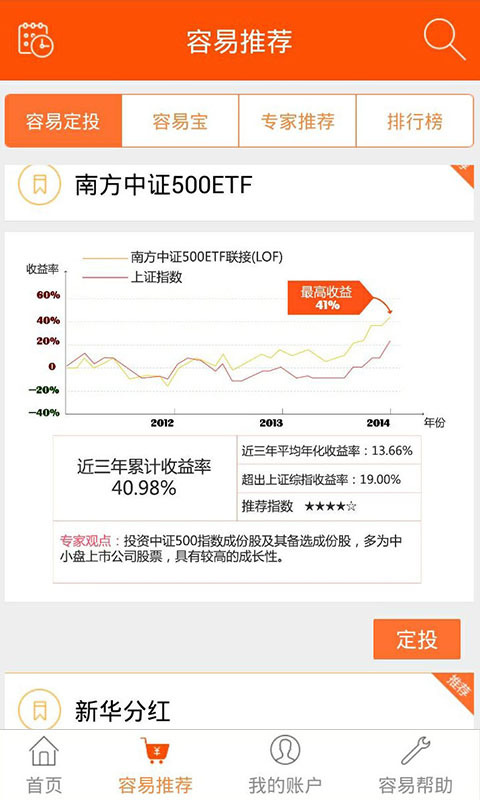 容易理财截图2