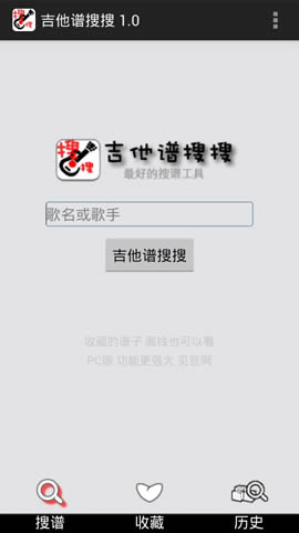 吉他谱搜搜截图2