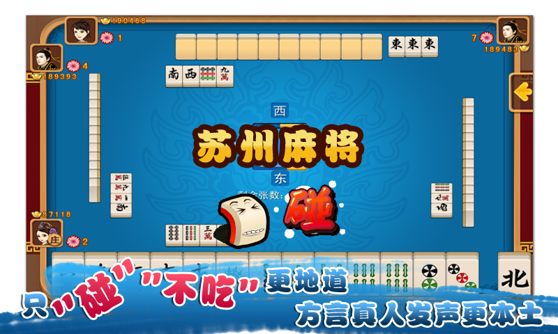 苏州棋牌截图2