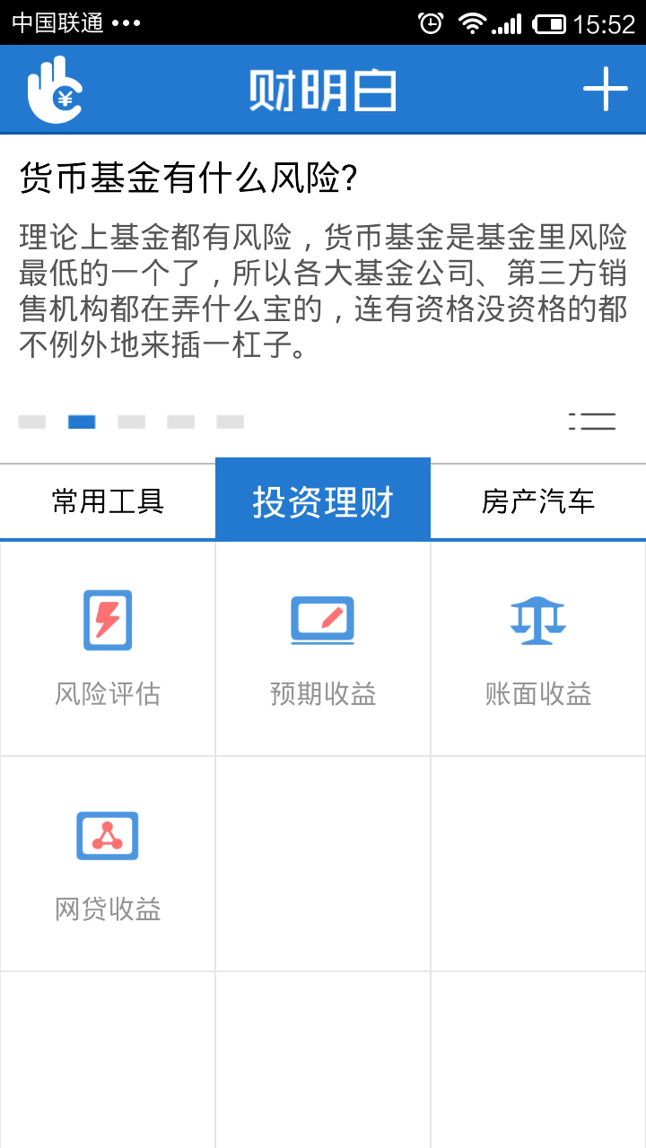 财明白截图3