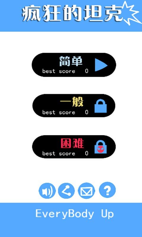 疯狂的坦克截图1