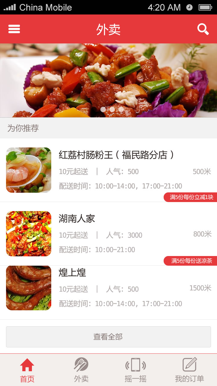 快食尚截图1