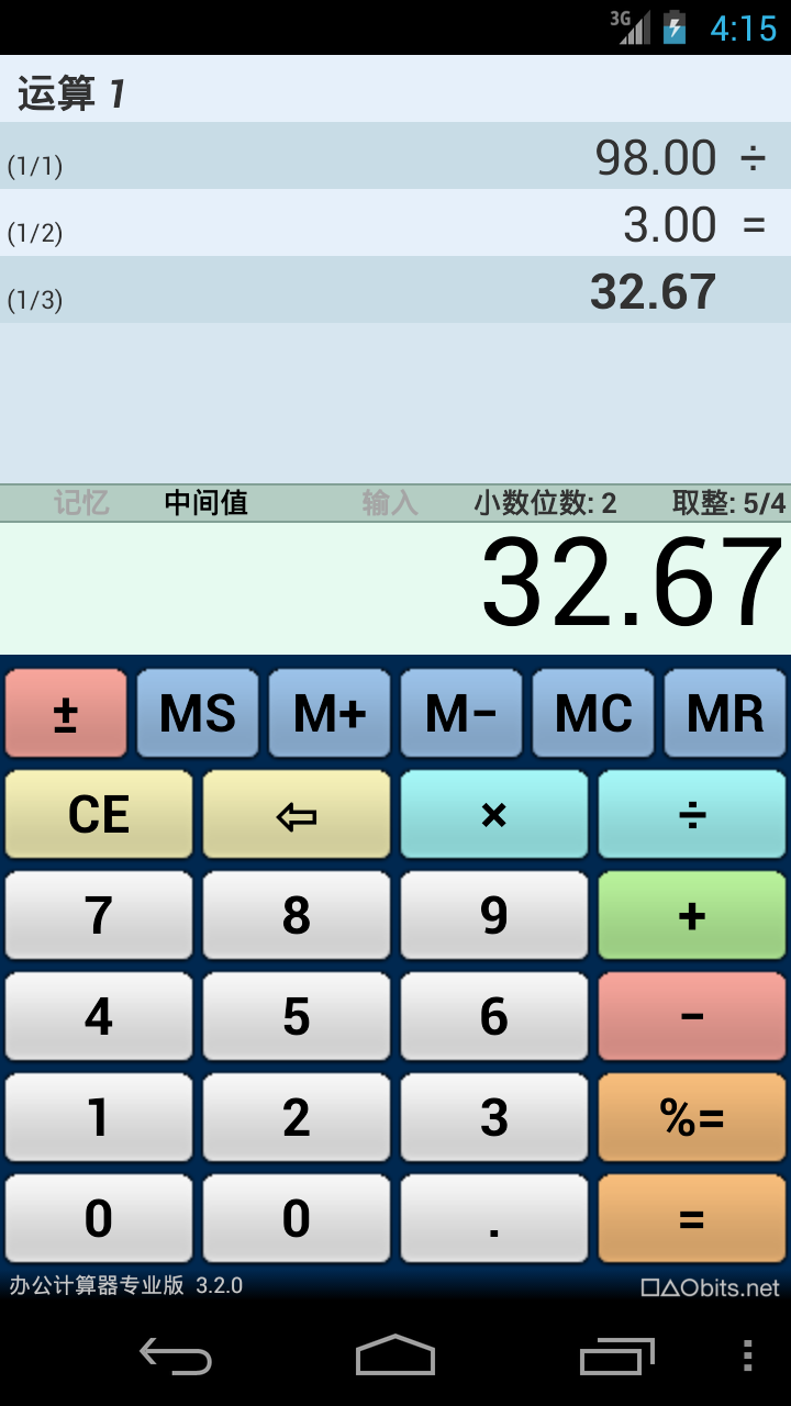 办公计算器专业版截图3