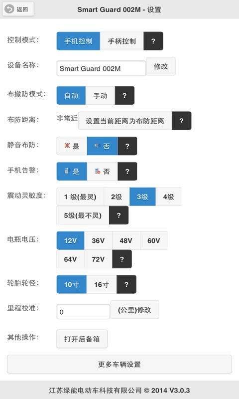 绿能北斗星截图2