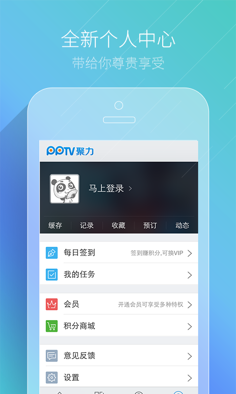 PPTV聚力(x86版)截图3