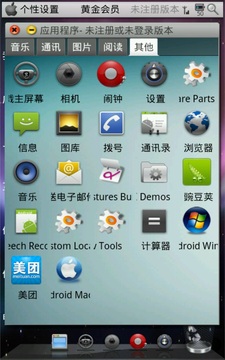 Android Mac 收费版截图