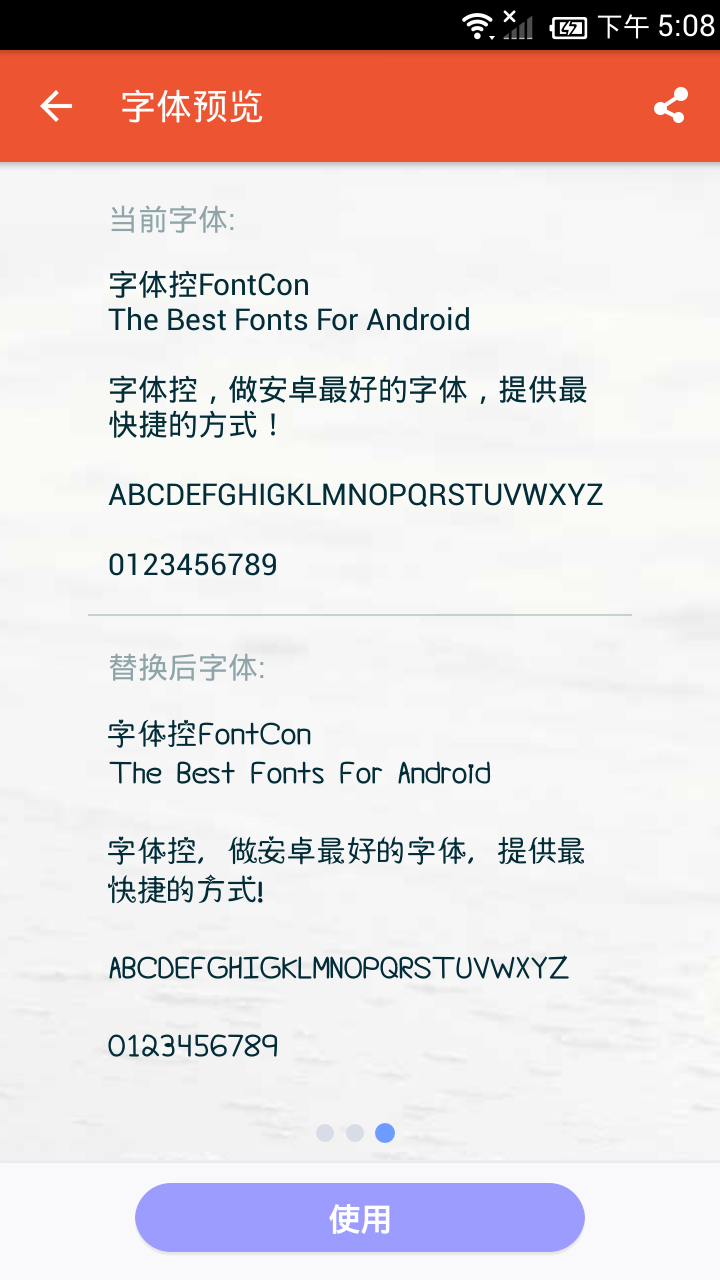 字体控截图5
