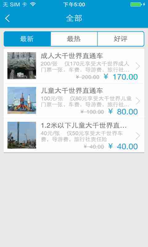 江西众信国旅截图2