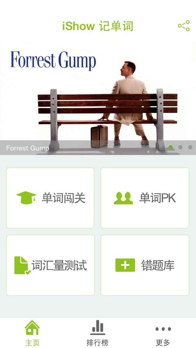 iShow记单词截图1