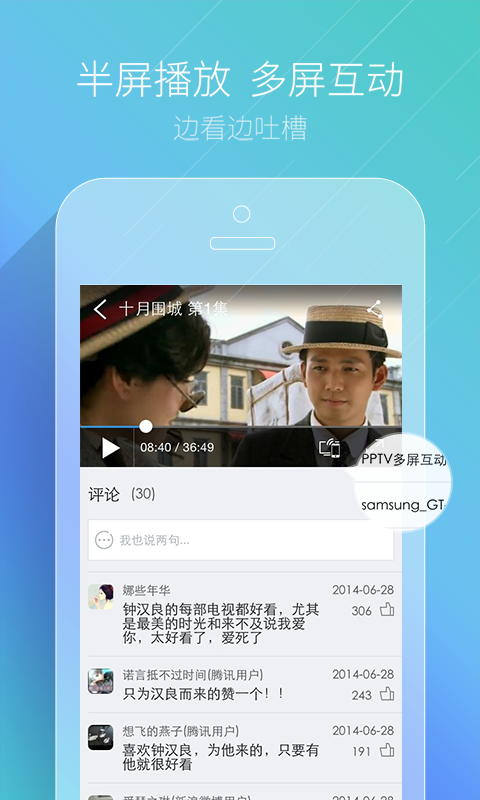 PPTV聚力(x86版)截图4