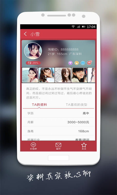 淘爱婚恋截图4