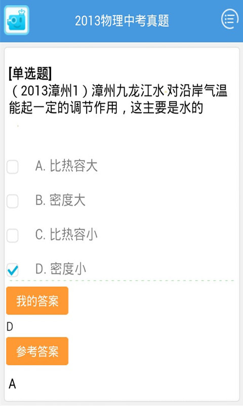 2013年物理中考真题截图3