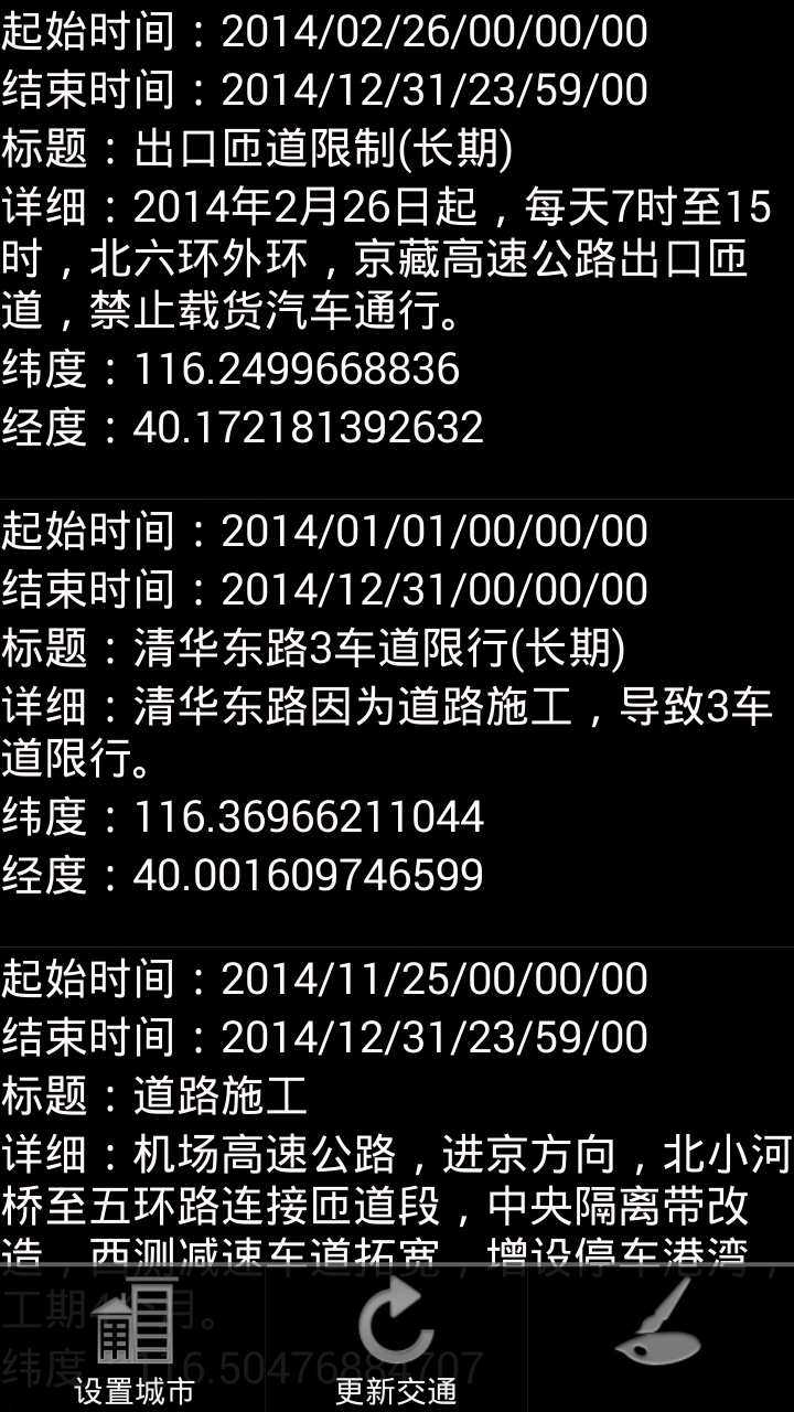 交通情报截图2