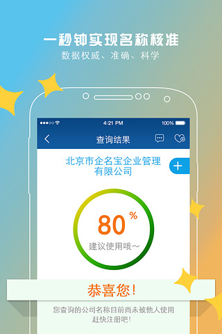 企名宝截图1