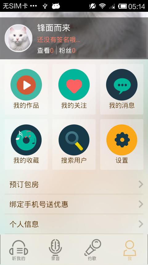 听我的截图4