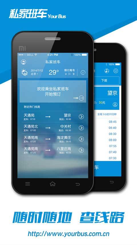 私家班车截图2