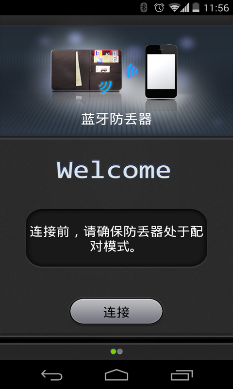 蓝牙防丢器截图1