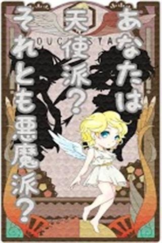 てんあく【無料育成ゲーム】截图1