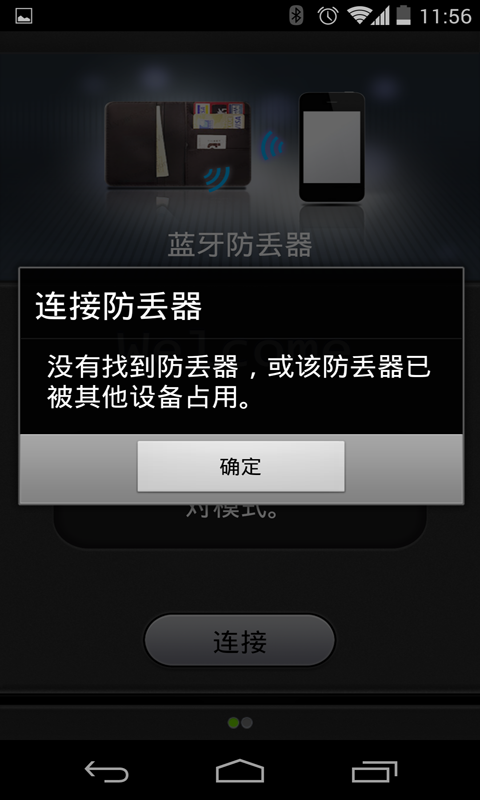 蓝牙防丢器截图2