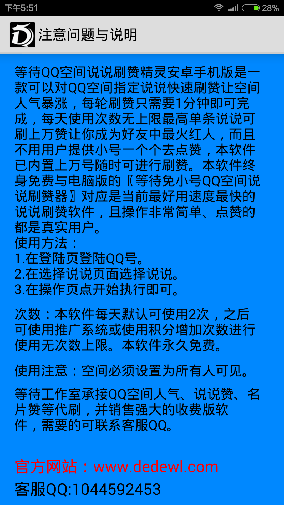 刷人气精灵截图1