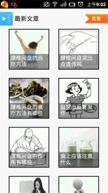 腰椎间盘突出病百科截图4