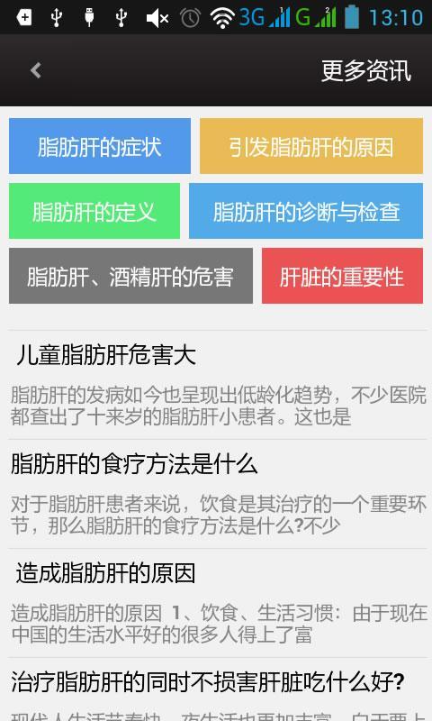 脂肪肝宝典截图3