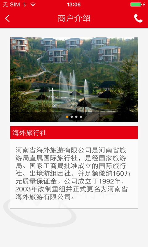 海外旅行社截图5