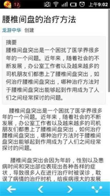 腰椎间盘突出病百科截图2