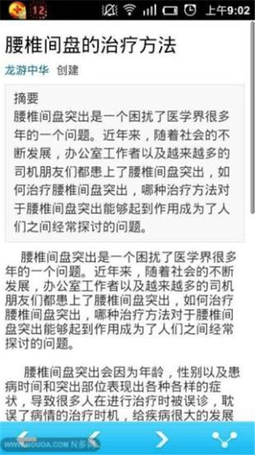 腰椎间盘突出病百科截图3