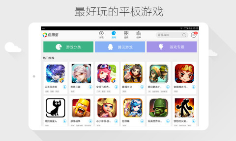 应用宝HD截图2