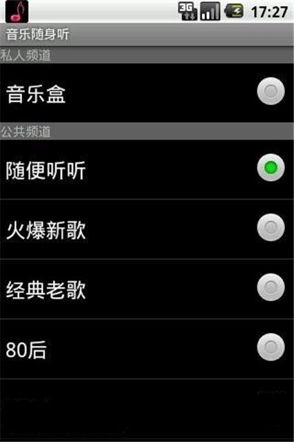 音乐随身听4.0截图1