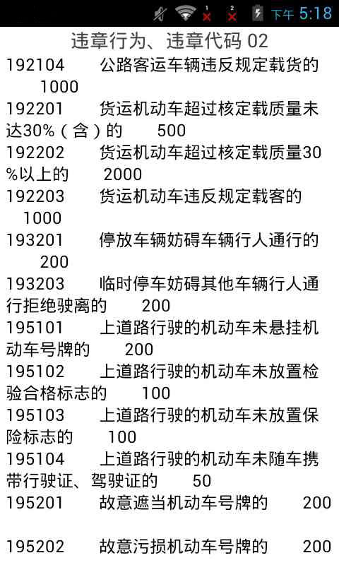 车辆违规处罚查询截图2