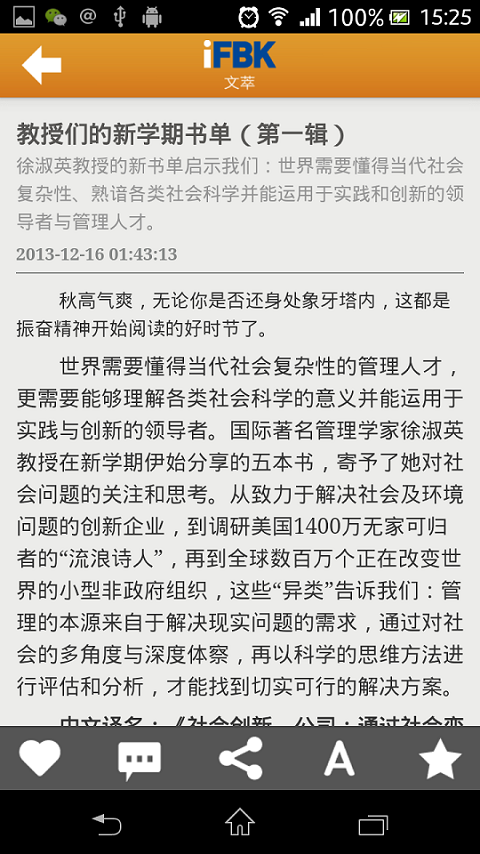 复旦商业知识截图2