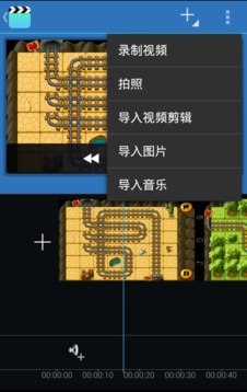 视频编辑器截图