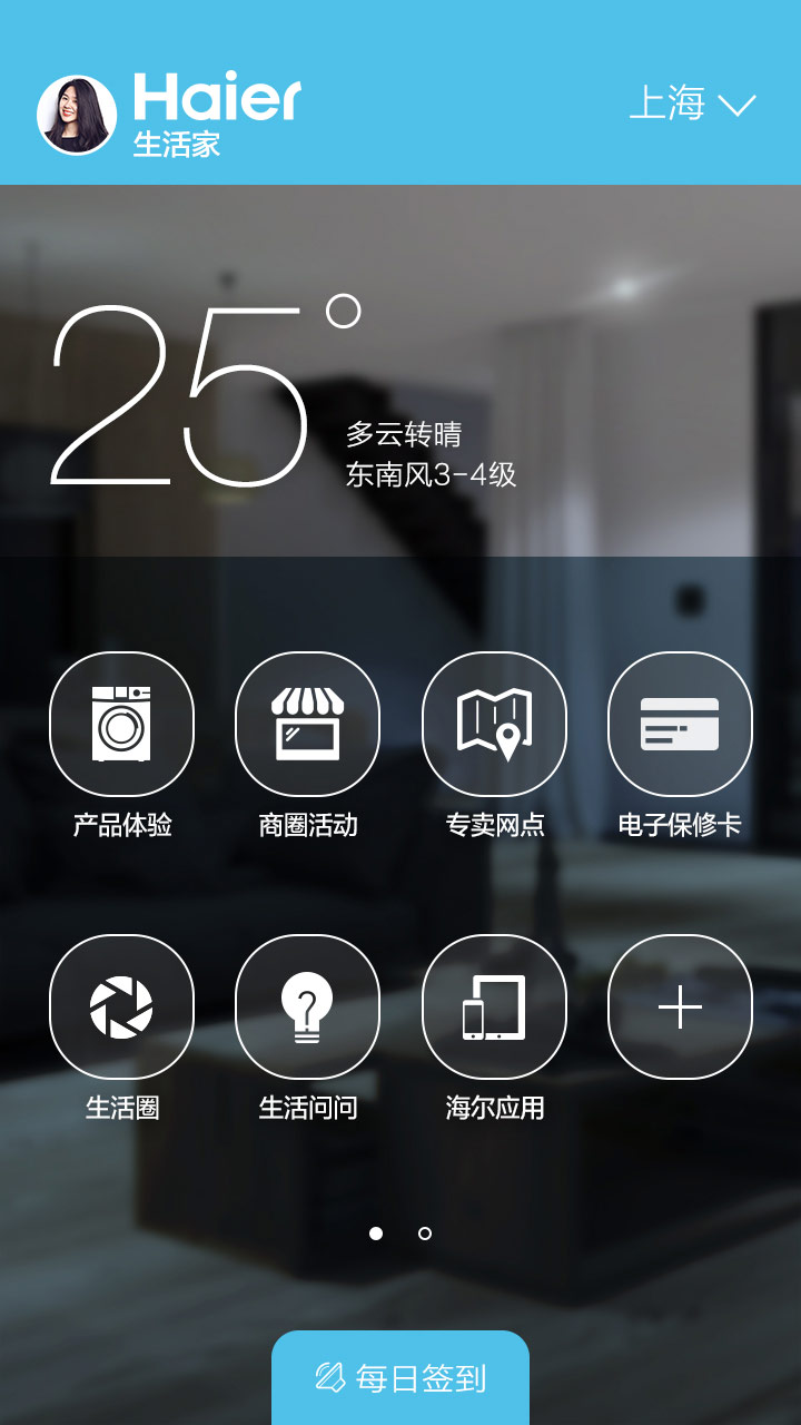 Haier生活家截图1