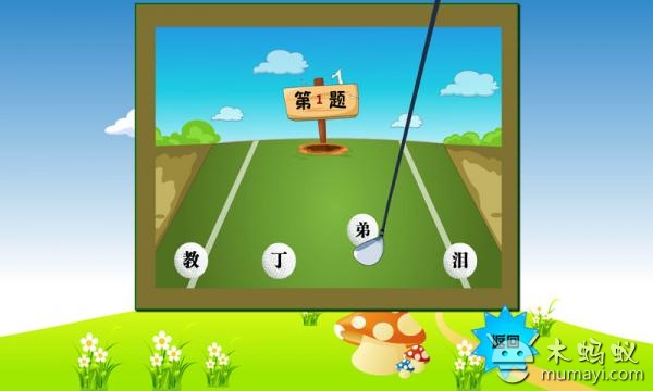 幼儿识字3截图3