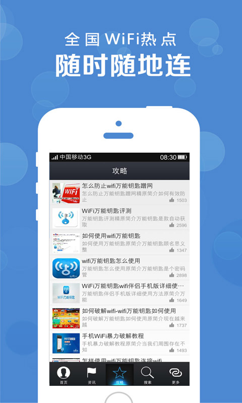 Wifi万能解密钥匙截图4