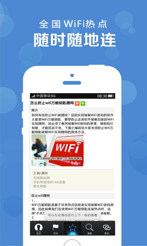 Wifi万能解密钥匙截图5