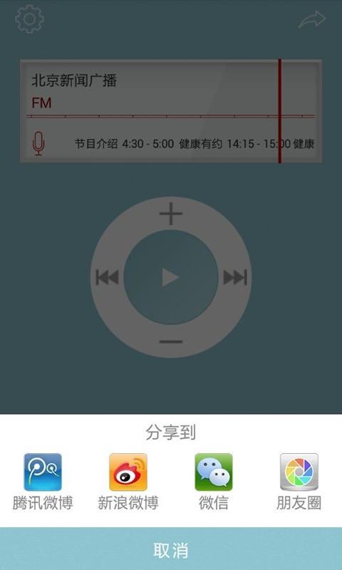 问健康广播截图3