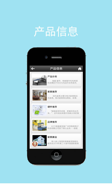 智能家具截图5