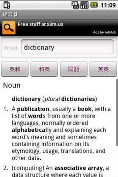 英和 和英 英英 国语辞典截图