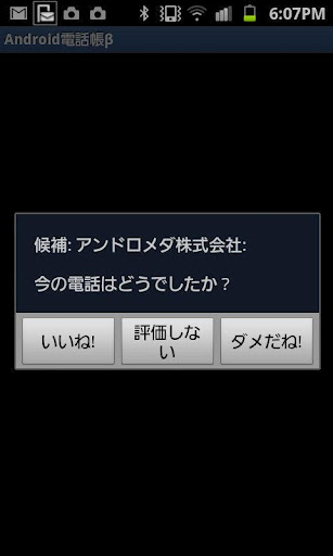 「who are you?」android电话帐（お试し版）截图2