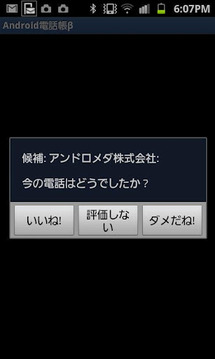 「who are you?」android电话帐（お试し版）截图