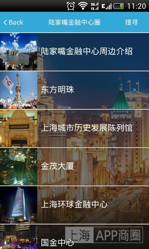 上海APP商圈截图4