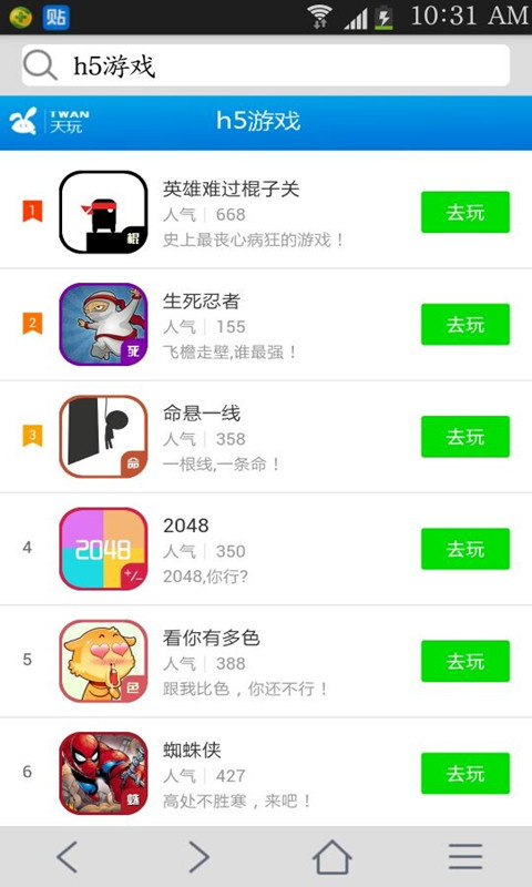 天玩浏览器截图5